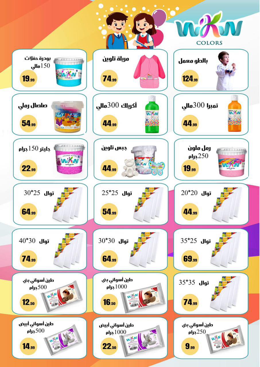 el-mahallawy offers from 23aug to 3aug 2025 عروض المحلاوي من 23 أغسطس حتى 3 أغسطس 2025 صفحة رقم 68